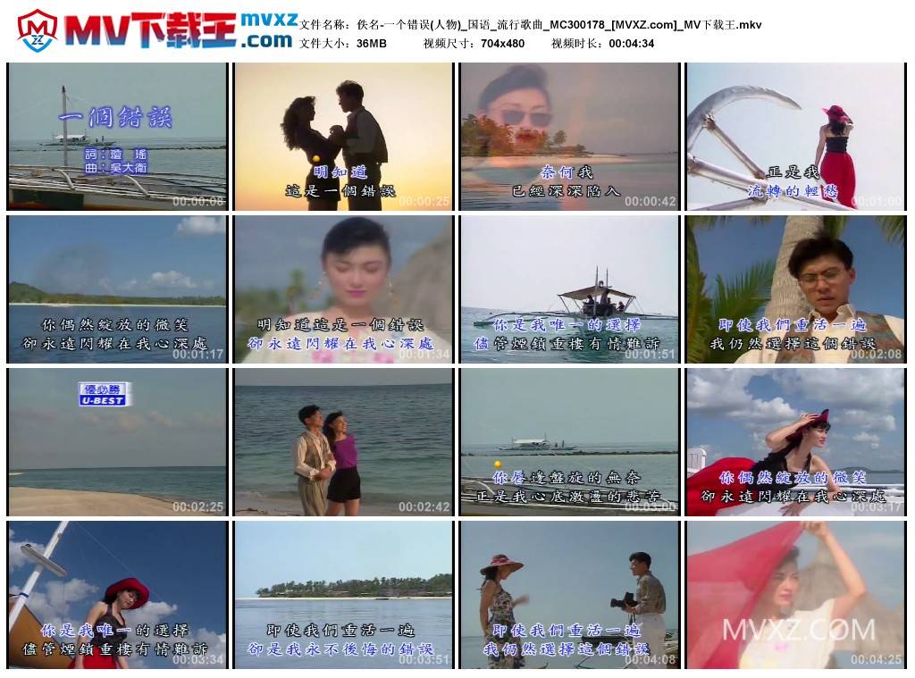 佚名-一个错误(人物)_国语_流行歌曲_MC300178